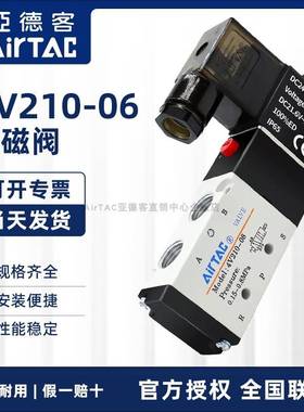 AirTAC原装亚德客 二位五通 电磁阀 4V210-06B 4V21006B 4V21006A
