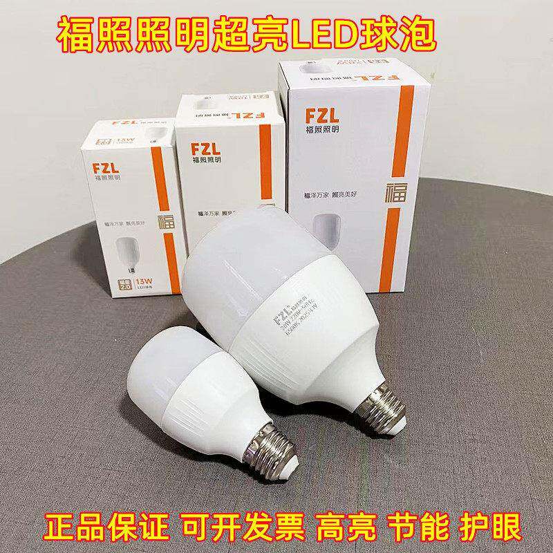 福照照明超亮LED灯泡家用E27螺口大功率5W10w13w18W28W节能球泡灯图片