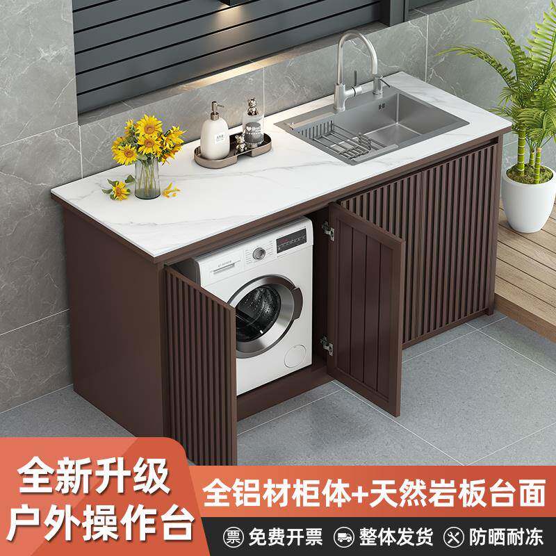 户外全铝合金岩板洗手台盆室外别墅花园防水防晒洗衣机一体收纳柜