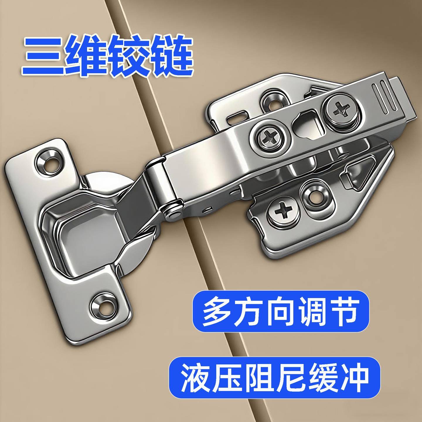 不锈钢三维铰炼3D液压缓冲阻尼橱柜配件合页门窗五金液压柜门绞炼