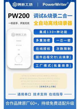 创鑫工坊Powerwriter离线刻录人工编程器Stm32Stm8Gdhc离线下载
