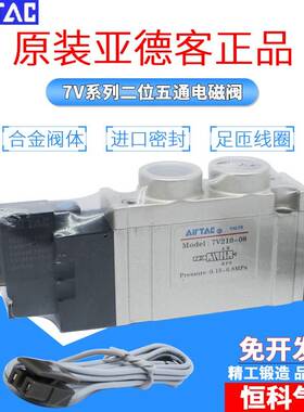 原装亚德客电磁阀 7V11006A/B/C/F 7V21008二位五通 电磁阀DC24V