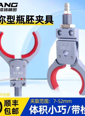 凌扬机械手迷你瓶胚夹具管道圆形气动小夹子带检测气缸夹爪GPHR-E