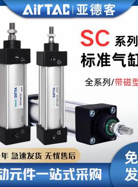 亚德客标准气缸大推力小型气动SC32X40X50X63X80X75X200S带磁型