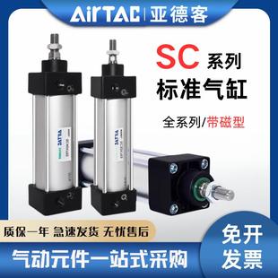 亚德客标准气缸大推力小型气动SC32X40X50X63X80X75X200S带磁型