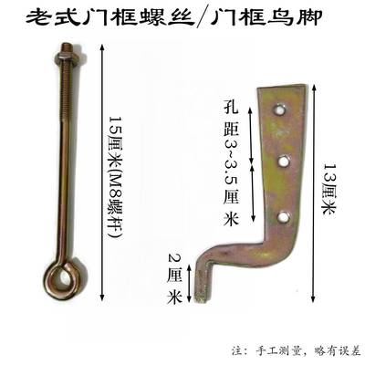 老式门框鸟脚螺丝配套插销水泥门窗Z型合页老式木门柜旋转合页