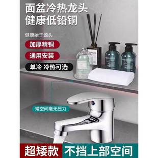 老式超矮款浴室洗手面盆冷热水龙头全铜卫生间洗脸台盆单冷矮龙头