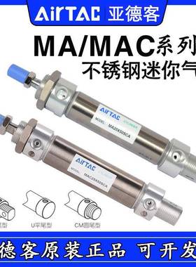 亚德客气缸MAC/MA16X10X15X20/25X30X70X40*50X60X75X80X90SCA/SU