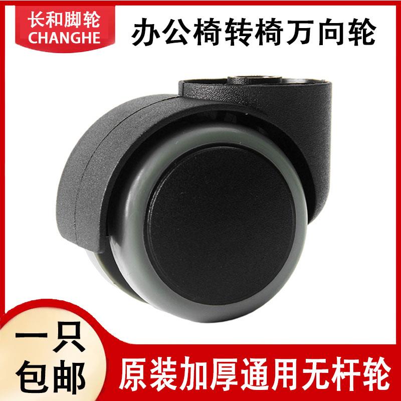 转椅轮子办公椅万向轮加厚老板椅电竞椅电脑椅静音滑轮插入无杆轮