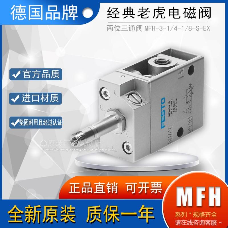 festo费斯托气动电磁阀MFH-3-5-1/4-1/8-1/2-B-S 6211 9964 15901