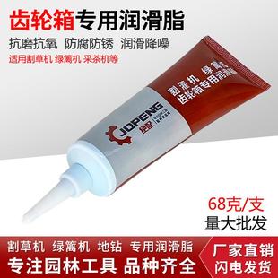 汽油割草机工作头润滑油脂绿篱机齿轮箱专用黄油耐高温采茶机通用