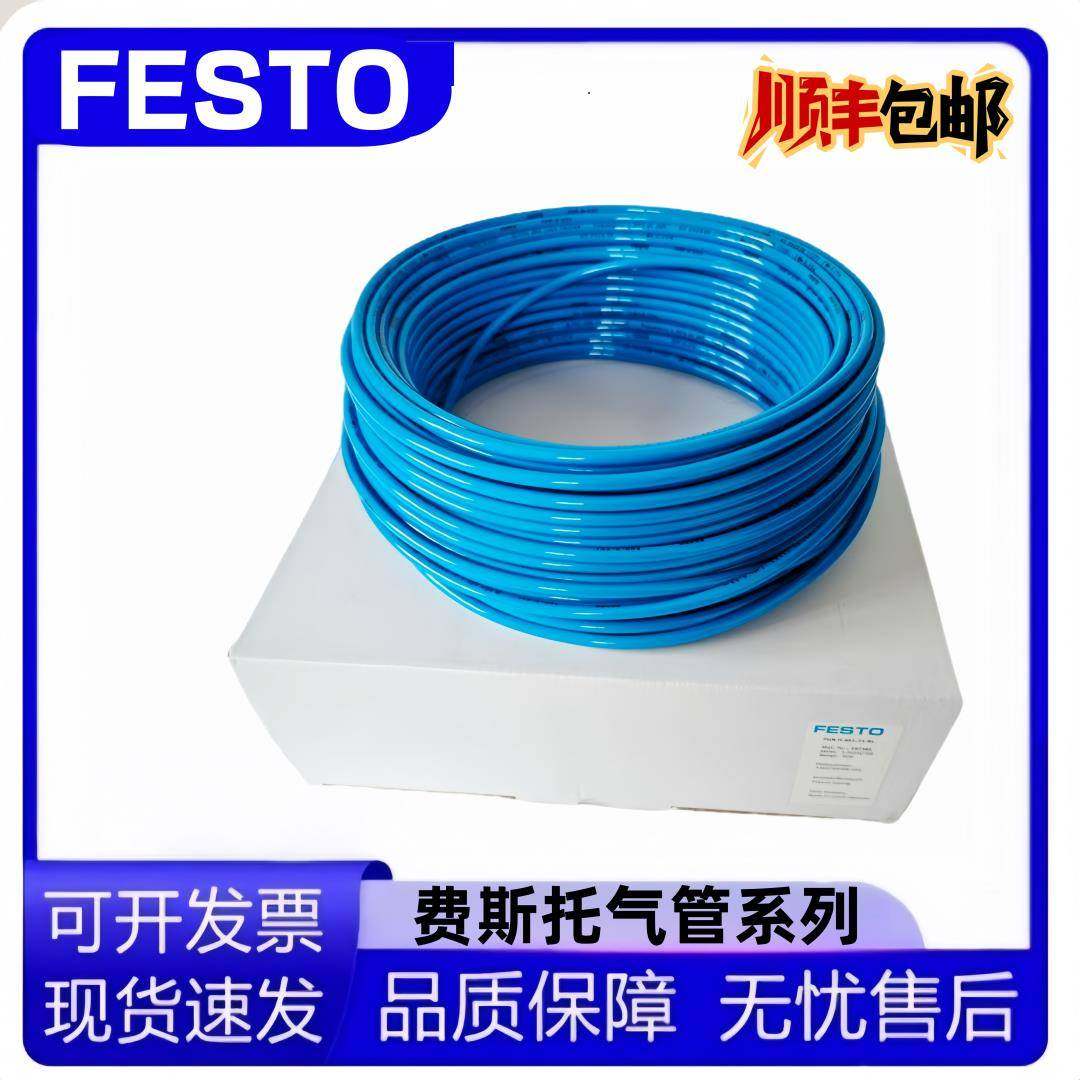 FESTO费斯托气管PUN-H-8X1.25-6X1-10X1.5-12X2-BL-NT-SW气动软管