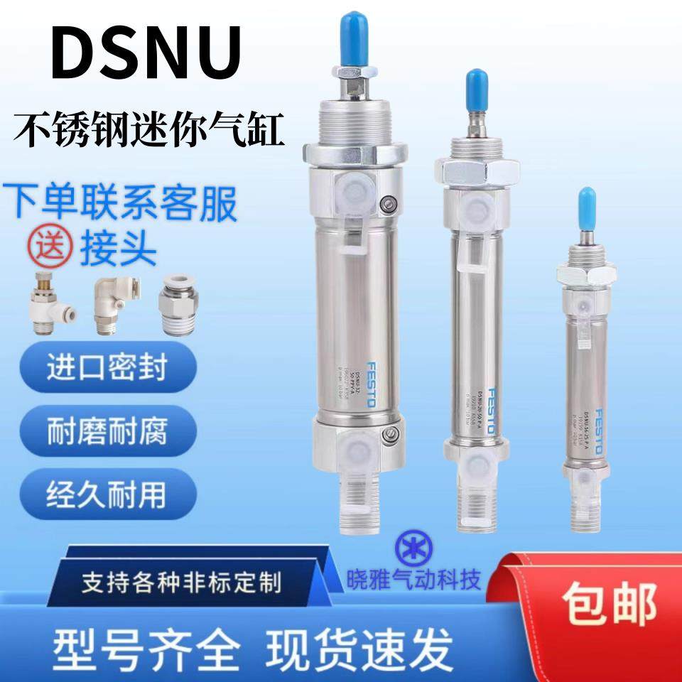 精品气缸DSNU/ DSN10-12-16-20-25-32-40-50-63-PPⅤ- P-A-FESTO