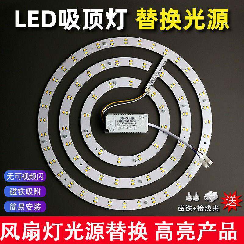 风扇灯led模组吸顶灯改造灯板节能圆形贴片客厅照明灯珠光源遥控