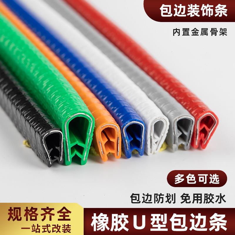 u型封边条不锈钢包边条玻璃防撞卡条铁皮收口防割伤装饰保护胶条