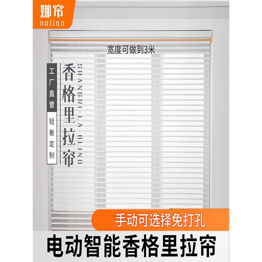 香格里拉窗帘电动智能免打孔书房白纱百叶窗办公室阳台遮光卷拉式