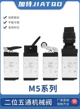 气动二位五通机械阀M5B210-08基本型M5R210-08手动阀气阀滚轮摇臂
