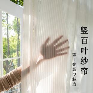 网红竖百叶纱白纱特价清仓二等品窗帘透光不透人新款梦幻纱帘纱帘