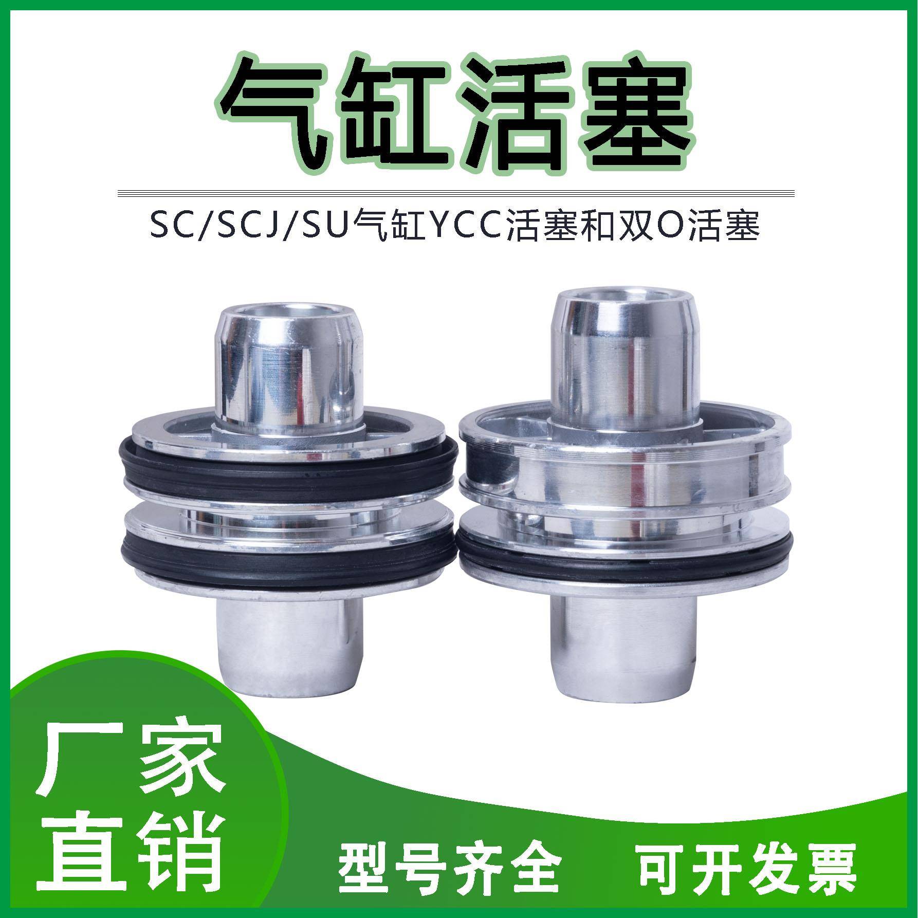 SC/SCJ/SU/SI气缸活塞双O型YCC型32/40/50/63/80/125/160/200/250