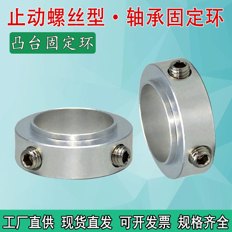 铝合金轴承固定环光轴挡圈凸台顶丝台阶限位环定位环SCSBR/SCSRAW