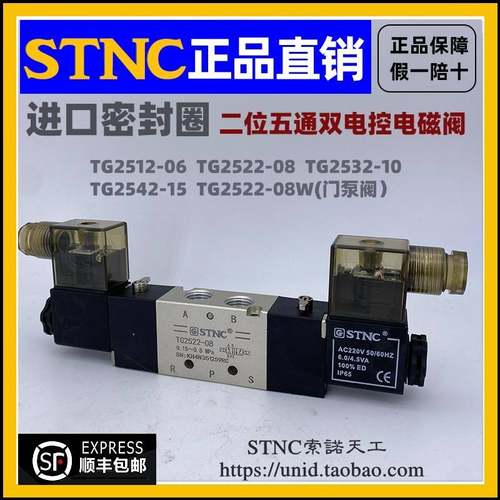 【STNC索诺天工】电磁阀TG2522-08W TG2512-06TG2532-10TG2542-15