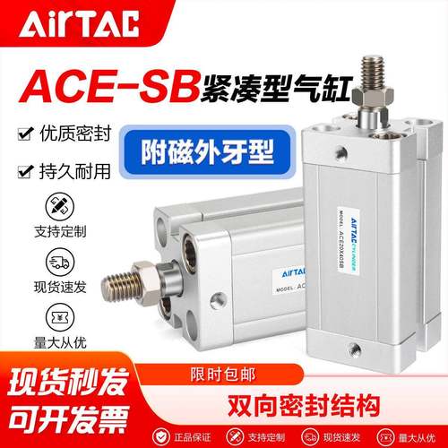 AIRTAC亚德客气动紧凑型薄型气缸ACE32X5/10/15/20/25/30/40/50SB