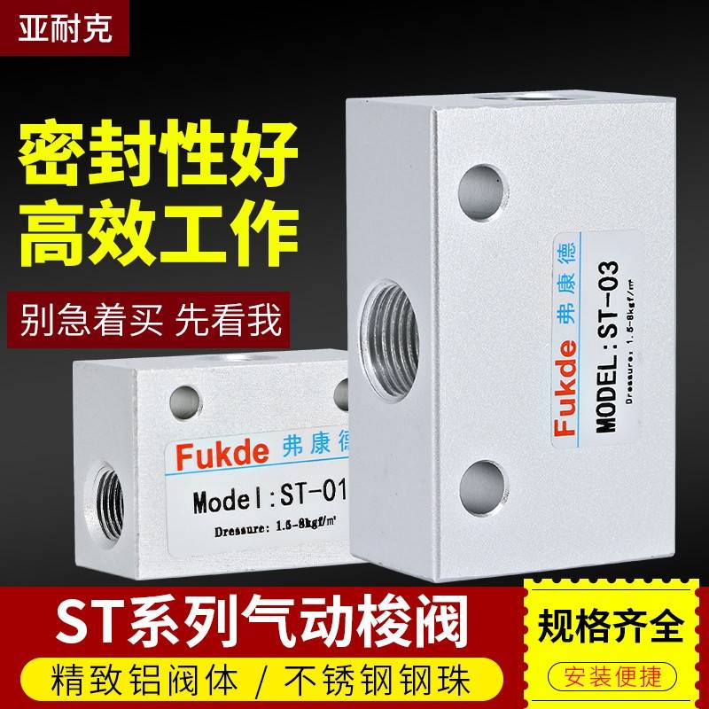 气动梭阀ST-01/02/03/04梭动阀逻辑阀控制气阀KS-06/08/10/15或阀