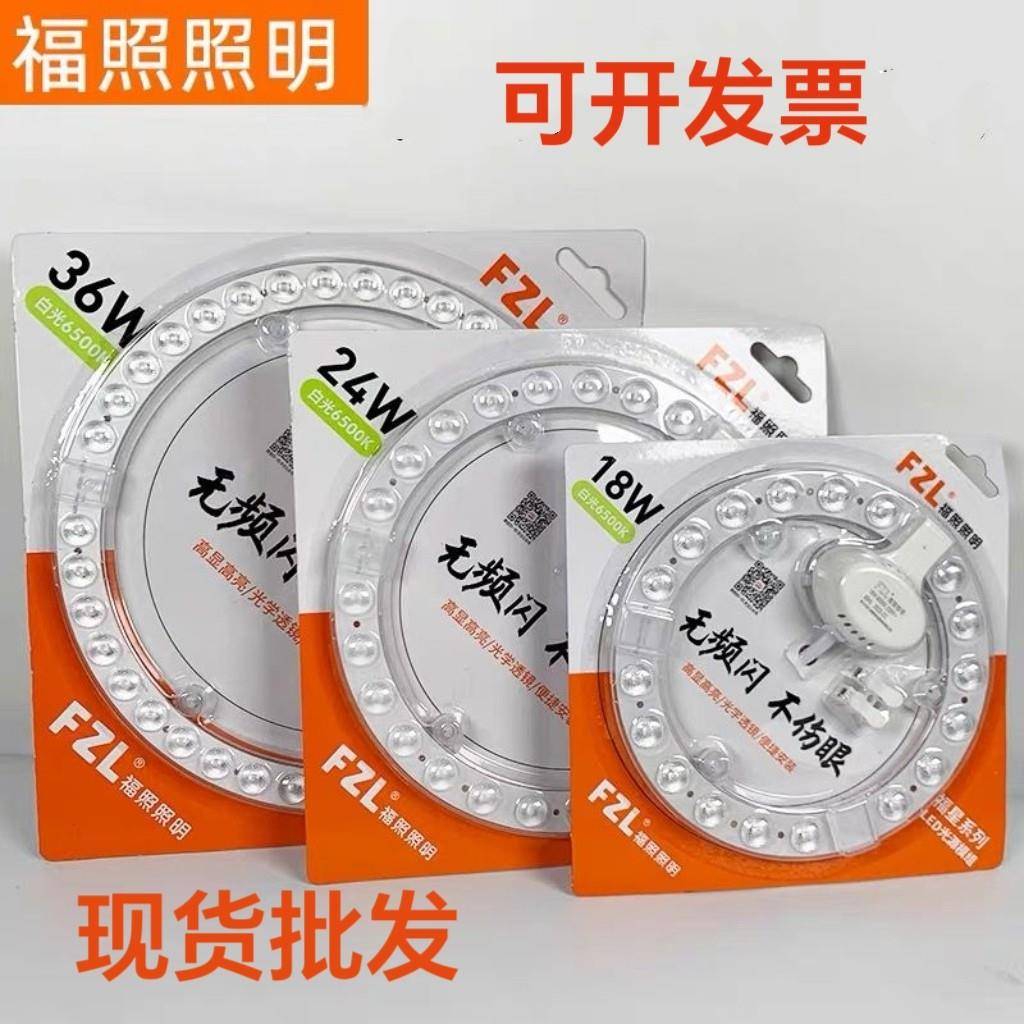 福照照Led吸顶灯 模组磁吸贴片灯芯维修改造圆形灯板节能替换光源