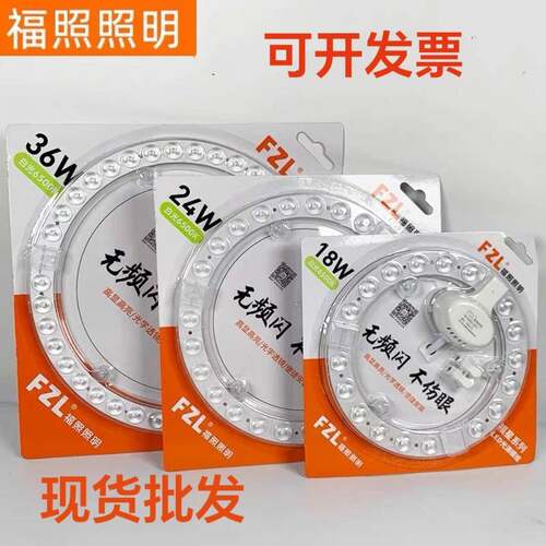 福照照Led吸顶灯 模组磁吸贴片灯芯维修改造圆形灯板节能替换光源