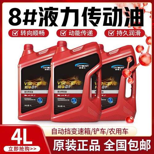 正品8号液力传动油8#液压助力油方向机铲车变速箱装载机4升
