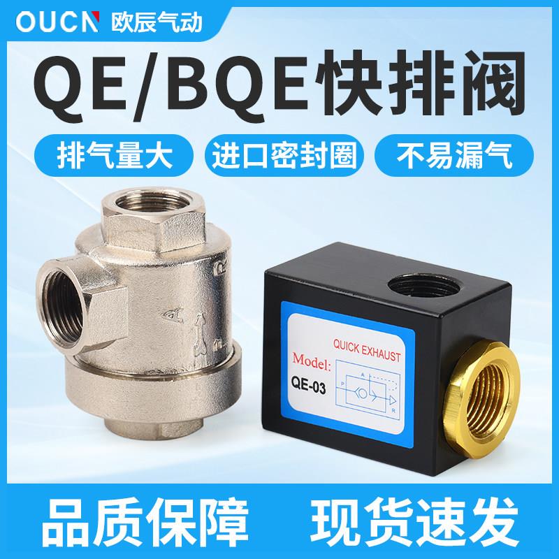 气动元件气缸快速排气阀BQE/QE-01/QE-02/QE-03/QE-04急速放气阀