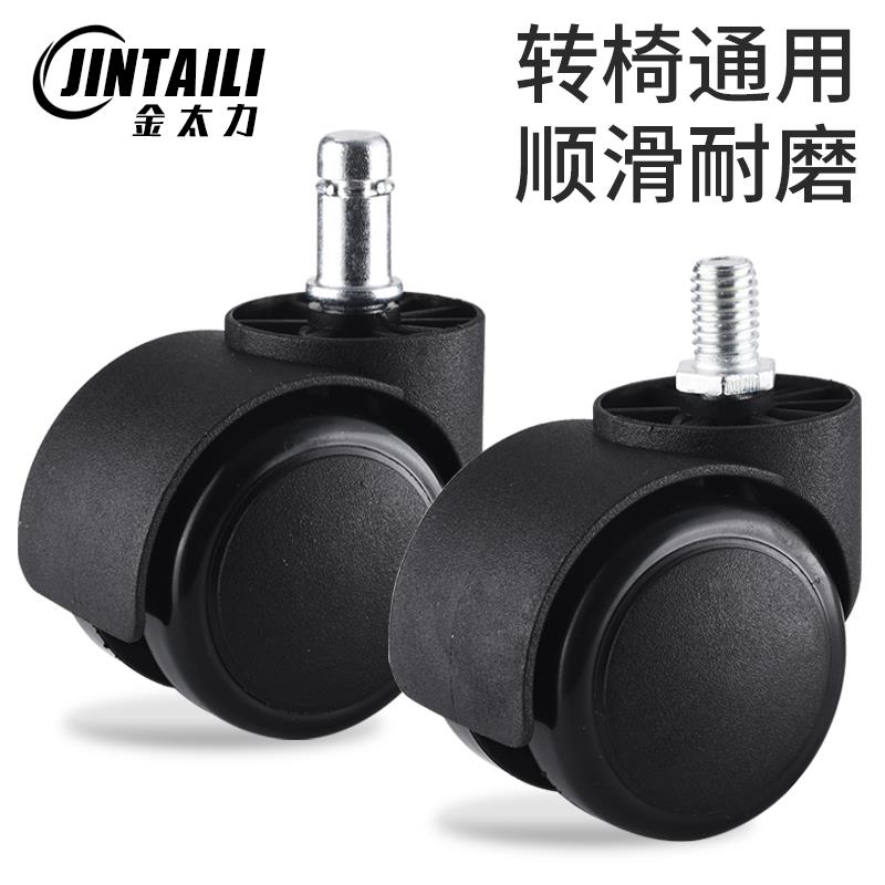 万向轮转椅轮子电竞椅滚轮静音老板电脑办公椅旋转椅滑轮通用脚轮