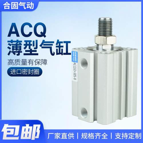 ACQ小型气动薄型气缸12/16/20/25/30/40/50/63/80-10/15/75/100
