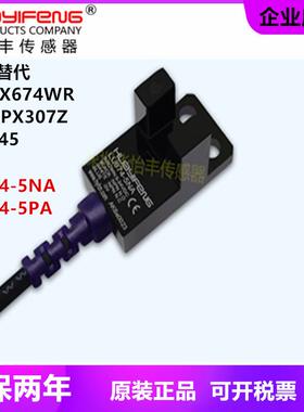 华怡丰LU674-5NA槽形U型光电开关2米四线替代SX674WR