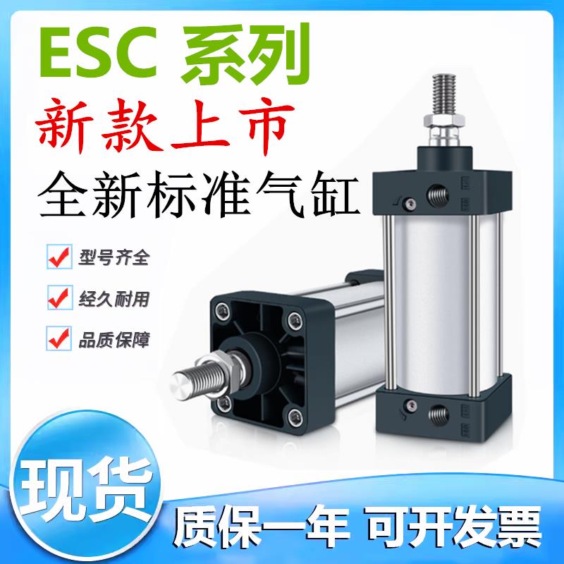 EASUN亿日ESC标准气缸ESU32-40-50-63-80-100-125-S-LB-FA-TC-CA
