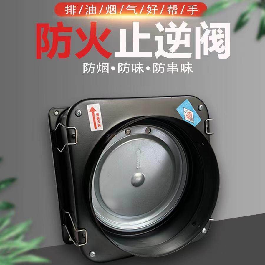 老板方太通用防火止回阀烟道止逆阀厨房抽油烟机防烟宝单向止烟阀