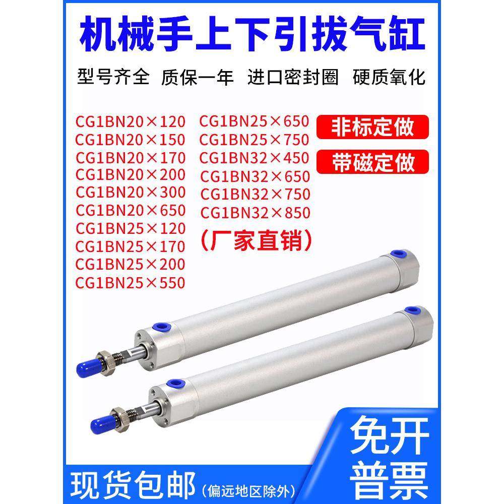 机械手上下引拨气缸斜臂注塑机配件CG1BN YC20 25 32-650-750-170