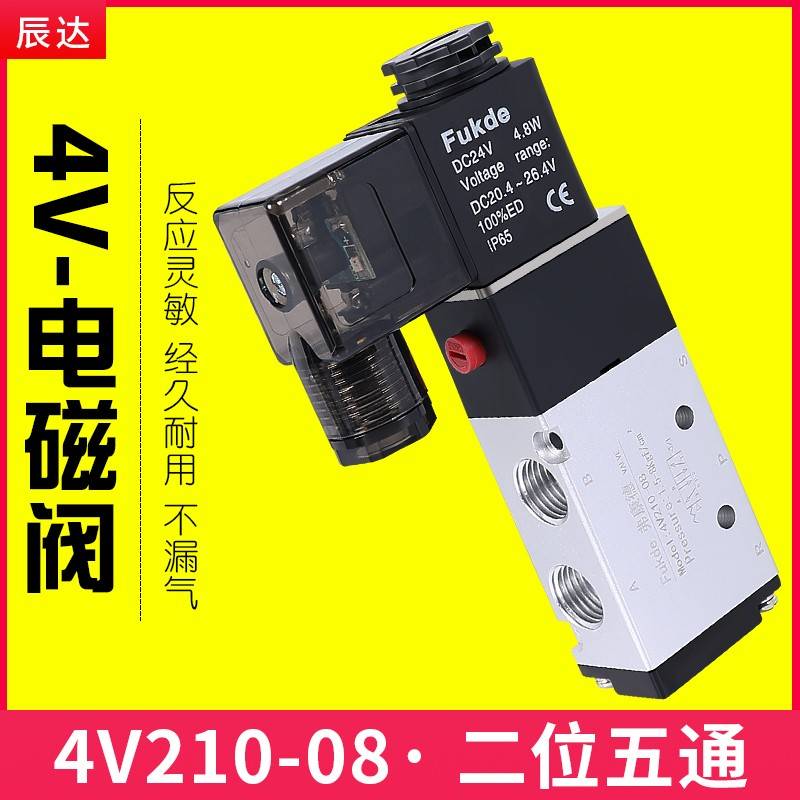 4V210一08气动电磁阀310-10气缸110-06电子电阀410-15控制阀DC24V