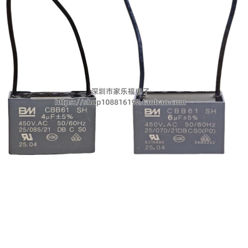 CBB61带线BM450V启动电容8/6/5/4/3/2.5/1.5UF吊扇油烟机环保材质