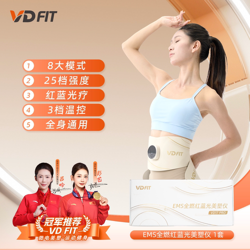 VDFIT全燃美塑仪ems运动腰带
