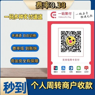 码 刷卡聚合码 二维码 收钱码 商家码 多商户养卡提升刷卡秒到个人收款