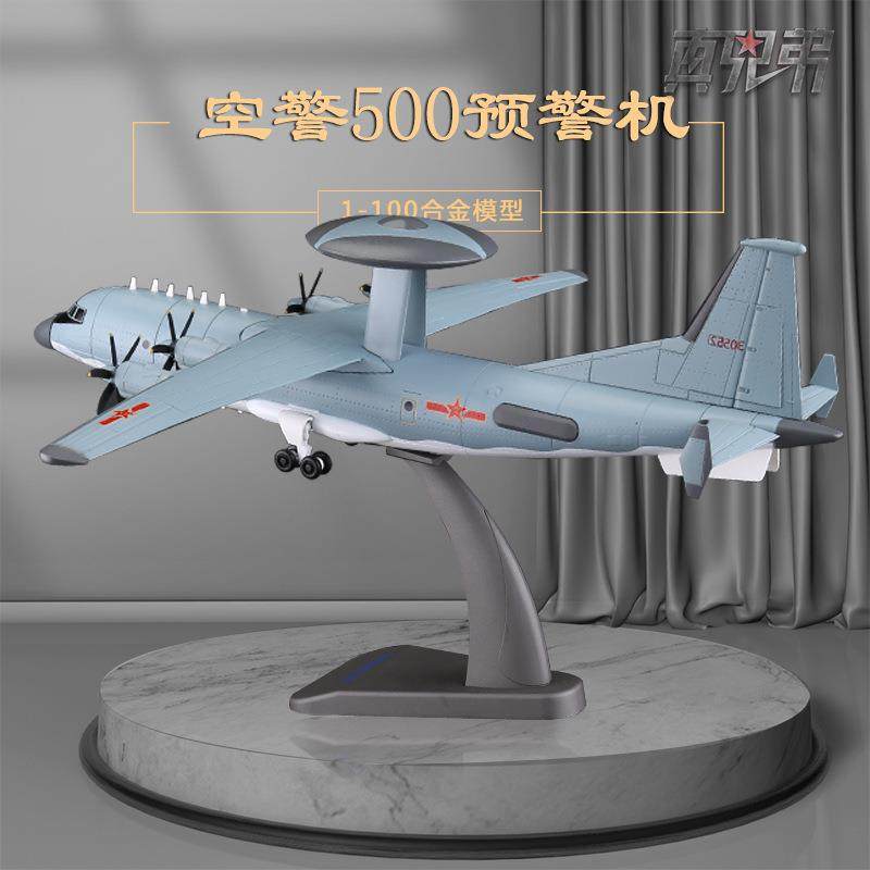 真兄弟1:100空警500预警机模型KJ500预警机模型金属飞机模型