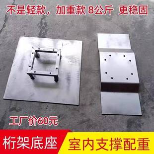 桁架底板室内背景支撑配重底板舞台铁板固定件加重广告脚