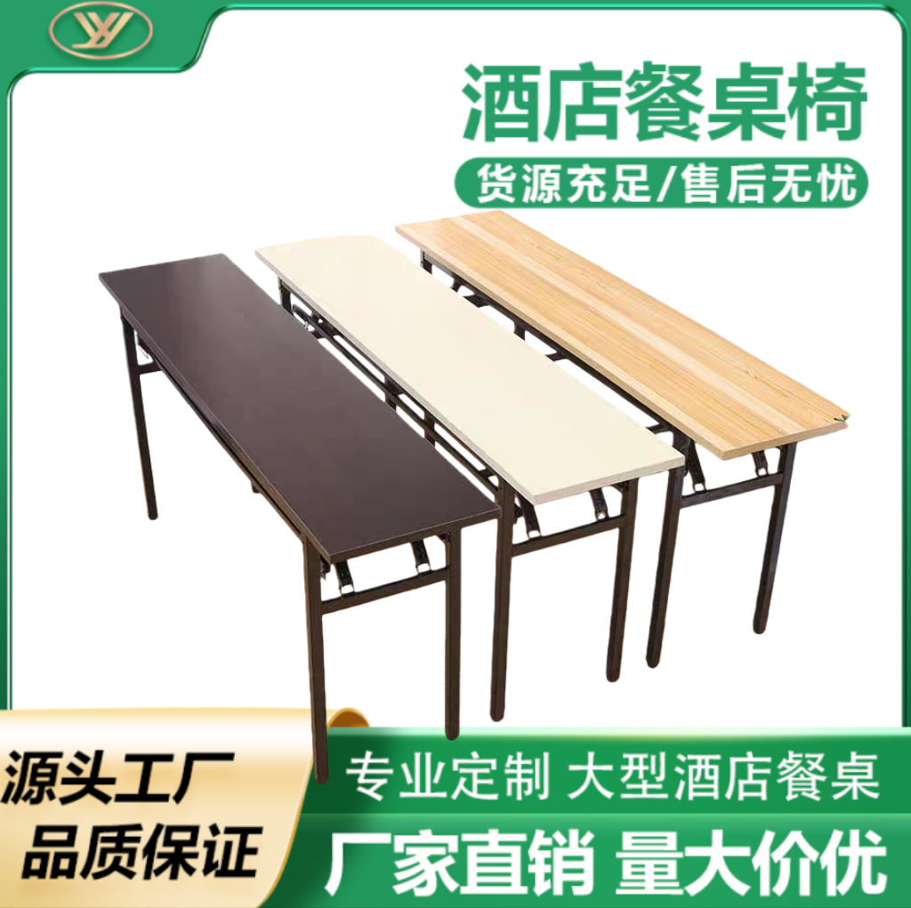 规格齐全办公桌接待台可折叠餐桌培训桌工作台实验桌简易条桌简约
