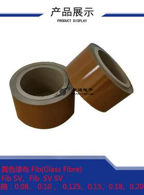 漆布Til(GlassFibre)TilSV黄色漆布Fib(GlassFibre)FibSV