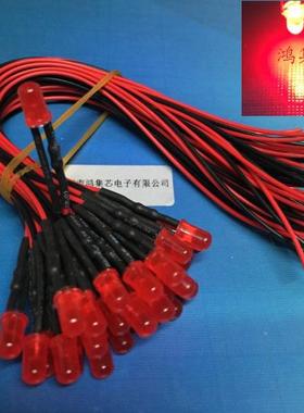 3-6V带线发光二极管5mm红发红色5伏圆头散光直插LED灯珠线长20CM