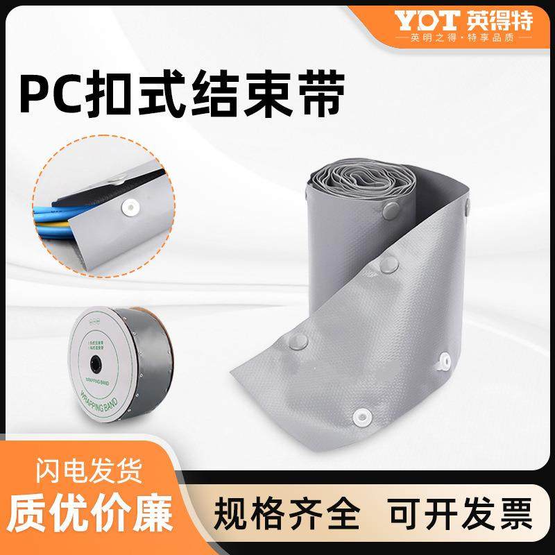 PC扣式结束带环保阻燃纽扣式套管按扣裹线布包线套电线电缆保护套,机械设备,其他机械设备,淘宝优惠券,粉丝福利购,淘宝优惠卷