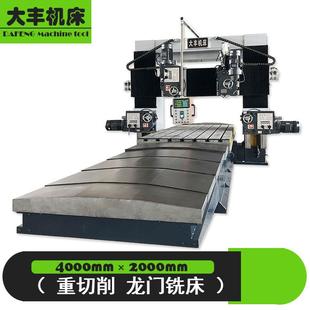 4米数显龙门铣床4020龙门铣重切削龙门铣床价格
