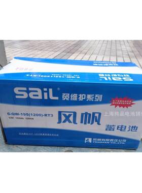 风帆6-QW-195(1200)-RT3电瓶发电机柴油机蓄电池12V195启动电源