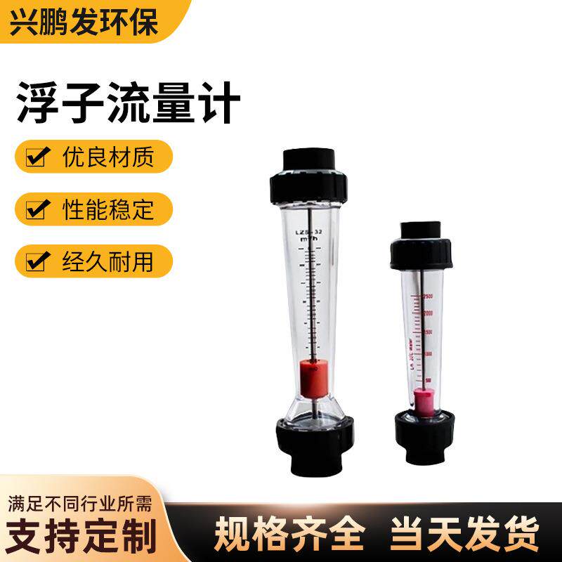 供应透明UPVC承插式浮子流量计塑料法兰式耐酸碱标准计量